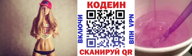 Кодеиновый сироп Lean напиток Lean (лин)  ОМГ ОМГ онион  Чишмы 